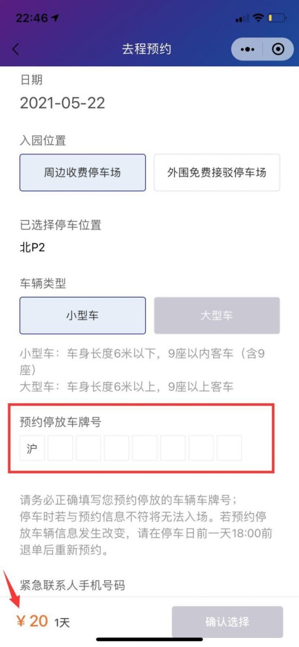 2021上海花博会自驾指南 (附停车预约方式)