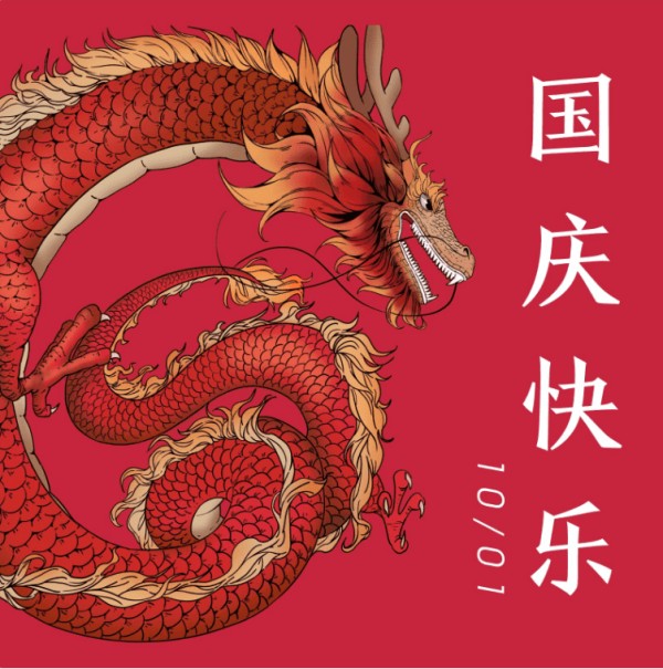 国庆节文案怎么写? 国庆节借势文案创意合集