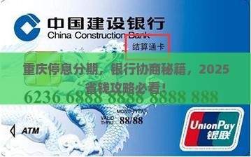 重庆停息分期怎么跟银行协商