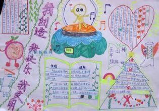 我的发明创意手抄报 创意手抄报