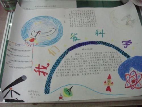 我爱制作小发明手抄报 关于发明的手抄报