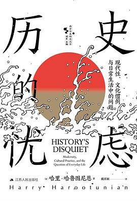 历史的忧虑