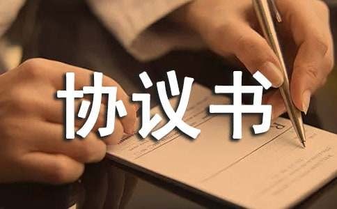 夫妻之间的约定协议书（精选6篇）
