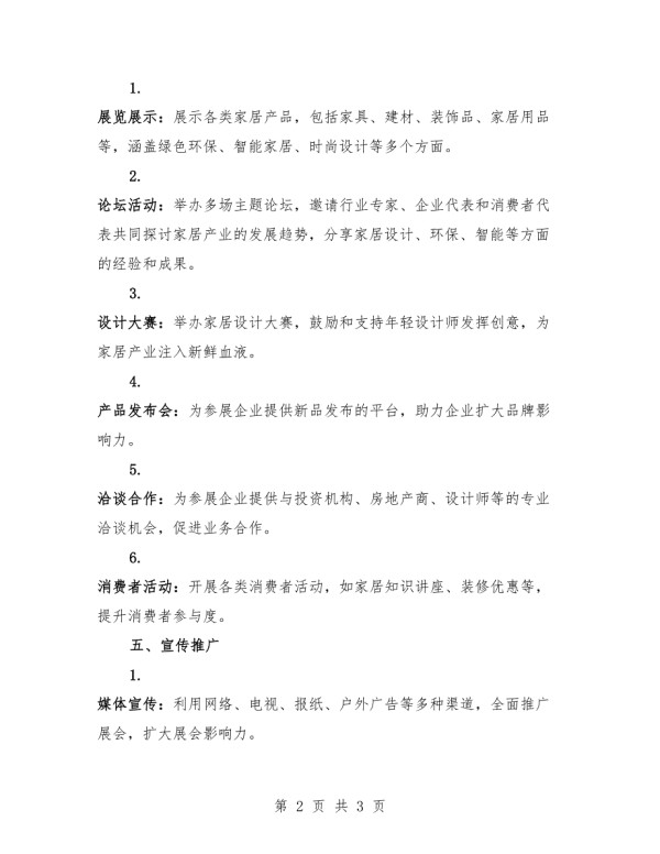 2025年家庭装饰展销会方案.docx_第2页