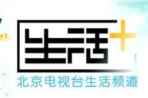 生活+