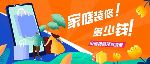 家庭装修多少钱