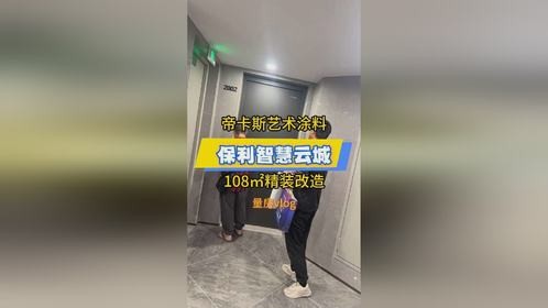 保利智慧云城上门量房