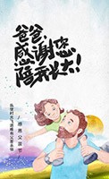 感恩父亲节海报