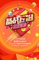 618年终狂欢海报