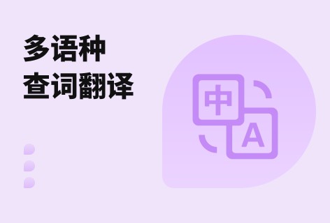 360翻译
