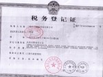 税务登记证书