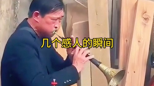 盘点几个感人的瞬间