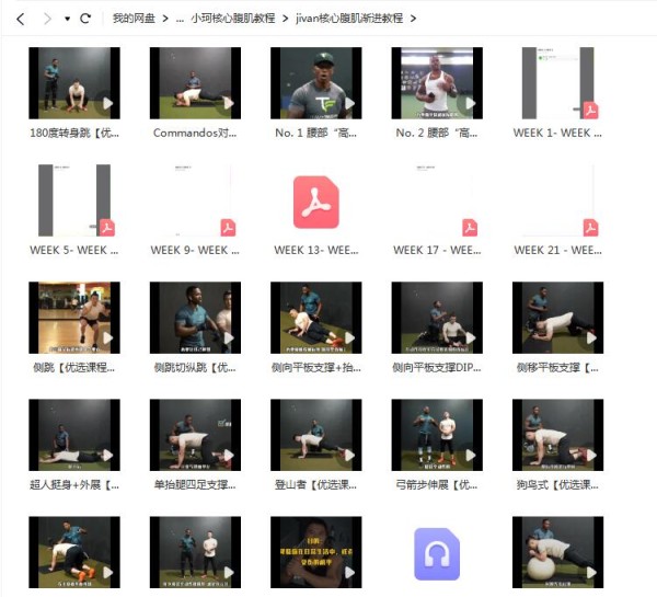 小珂核心腹肌教程:jivan核心渐进式系统健身课程
