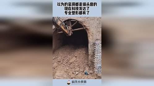 以为的窑洞都是镐头凿的，现在科技发达了，专业塑形都有了！