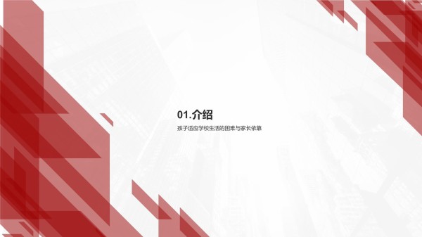 如何让孩子更好的适应学校生活-心理专家_第3页