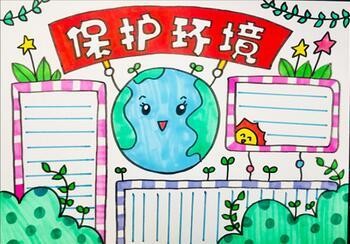 四年级环保手抄报