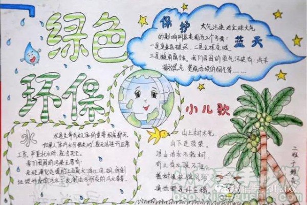 环境手抄报博罗县惠博小学《节能环保手抄报》作品展保护环境手抄报