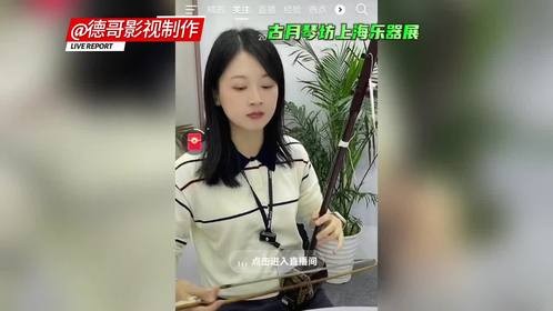 二饼力哥回无锡，古月琴坊展厅周小怪接待客户成主力！