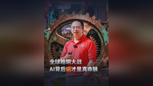 在AI时代，铜为何成了新“石油”？你了解吗？