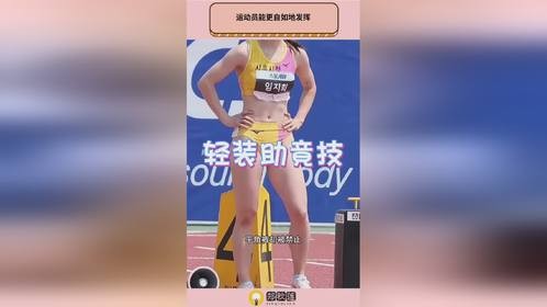 运动员能更自如地发挥