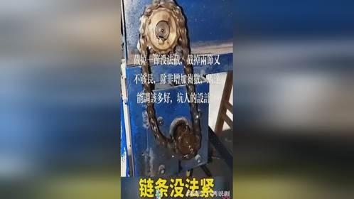 你们快看看，应该怎么样紧一下这根链条？