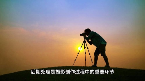 生活 摄影基础知识 后期处理
