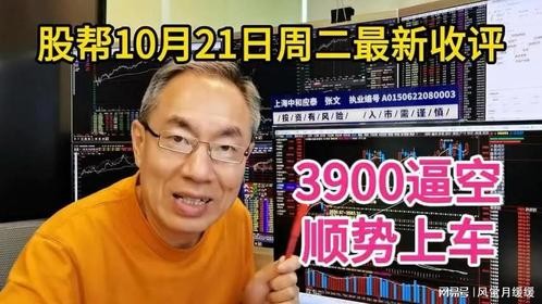 股帮10月21日周二收评：沪指单边上扬，是蓄势还是诱多？