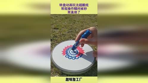 转盘动画玩法超酷炫，常规操作瞬间被秒，简直绝了