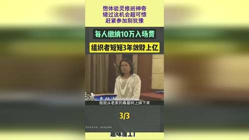 想体验灵修班神奇，错过这机会超可惜，赶紧参加别犹豫