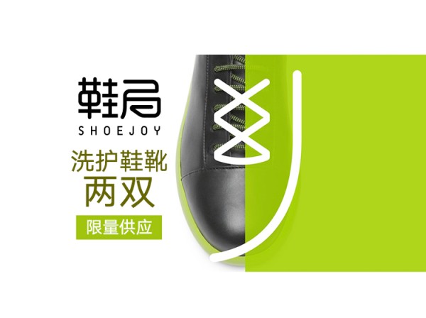 69元2双洗鞋服务不限种类
