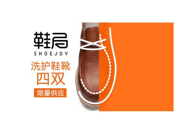 109元4双洗鞋服务不限种类