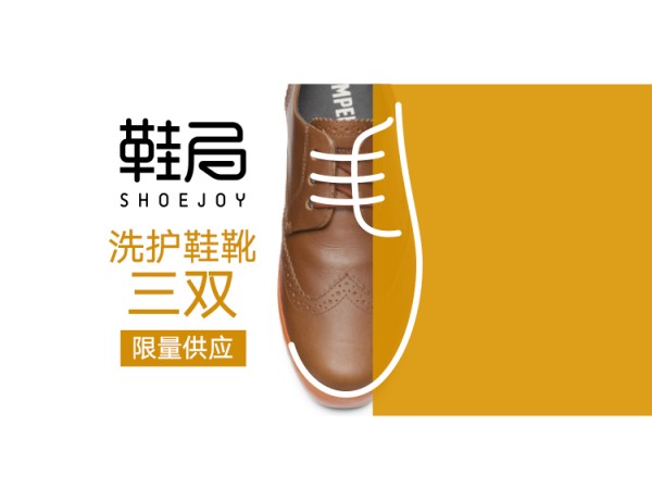89元3双洗鞋服务不限种类