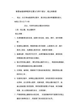客房地毯保养程序
