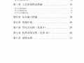 某厂房钢屋架制作安装施工方案