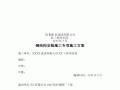 工业厂房钢结构安装施工方案