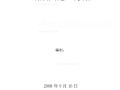 某市某厂房钢烟囱制作安装施工方案
