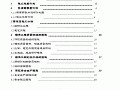 某厂房机电设备安装施工方案