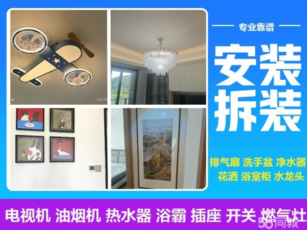 深圳上门安装，家电安装，卫浴安装，家具安装 卫浴产品安装