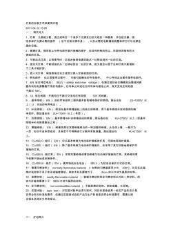 灯具的安装方式和使用环境