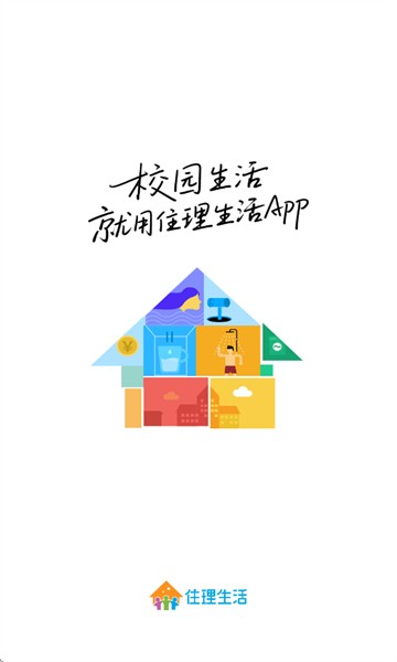 住理生活安卓版