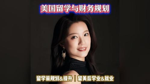 美高美本美研硕博规划｜留学申请｜美国留学生活学业实习求职就业
