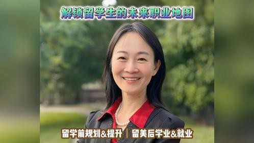 美高美本美研硕博规划｜留学申请｜美国留学生活学业实习求职就业