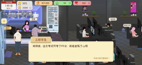 我独自生活手游考公流怎么玩 考公流游戏线玩法攻略[多图]图片5