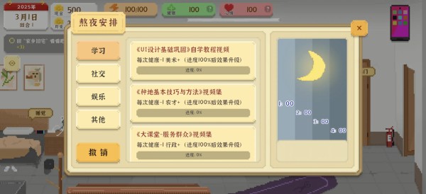 我独自生活手游考公流怎么玩 考公流游戏线玩法攻略[多图]图片6