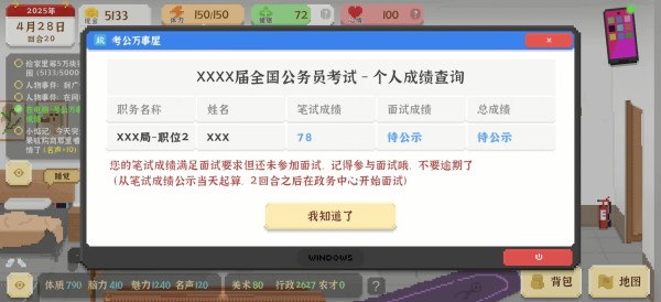 我独自生活手游考公流怎么玩 考公流游戏线玩法攻略[多图]图片8