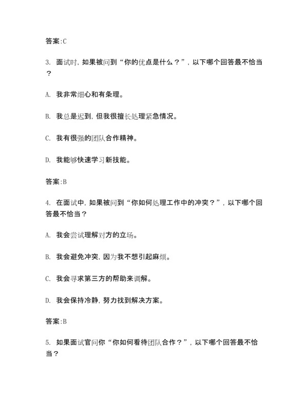 生活场景面试题及答案_第2页