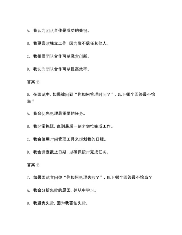 生活场景面试题及答案_第3页