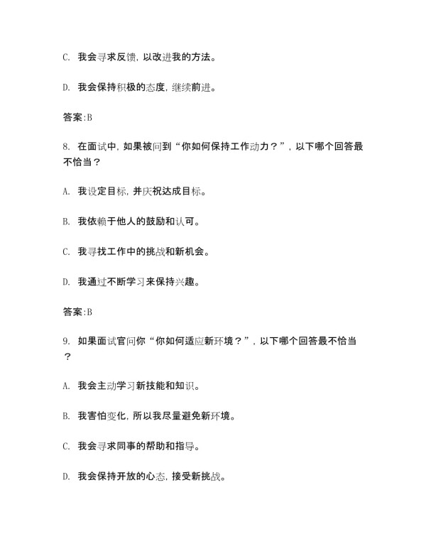 生活场景面试题及答案_第4页