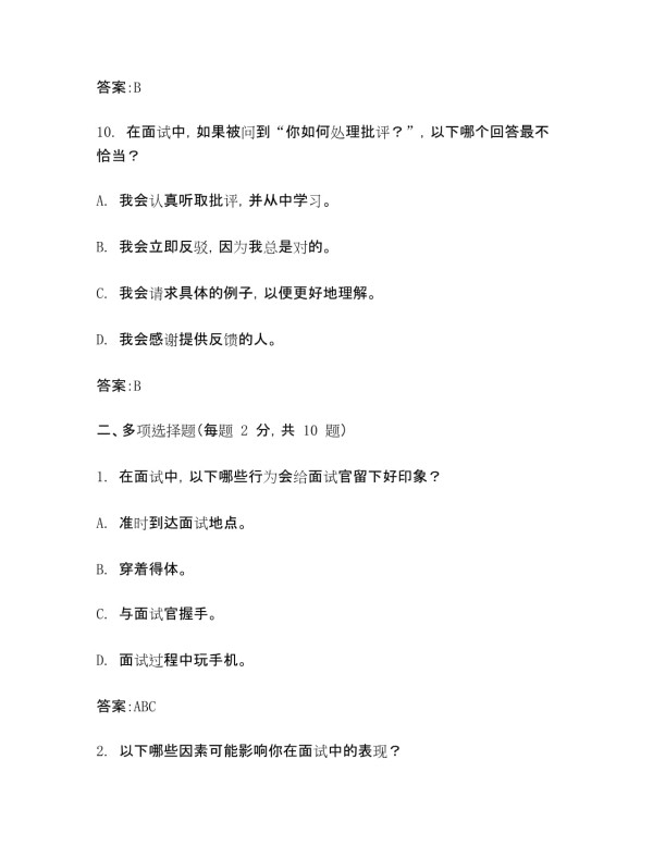 生活场景面试题及答案_第5页