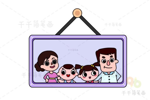一家四口全家福简笔画生活用品简笔画